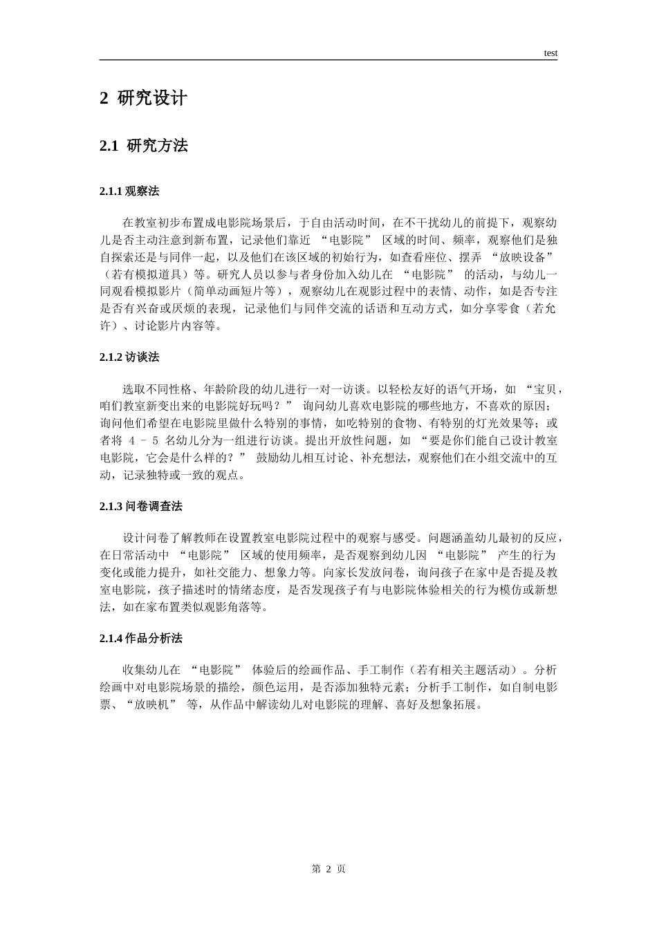 25年CH学前教育 “生、审、深”+三部曲构建与实施班本课程“-约4637字符.doc_第5页