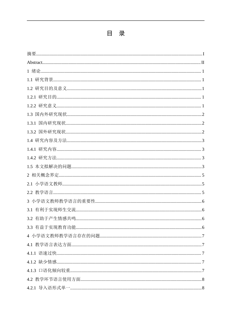 25年CH小学教育-小学语文教师教学语言存在的问题及策略探究-约14498字符.docx_第3页