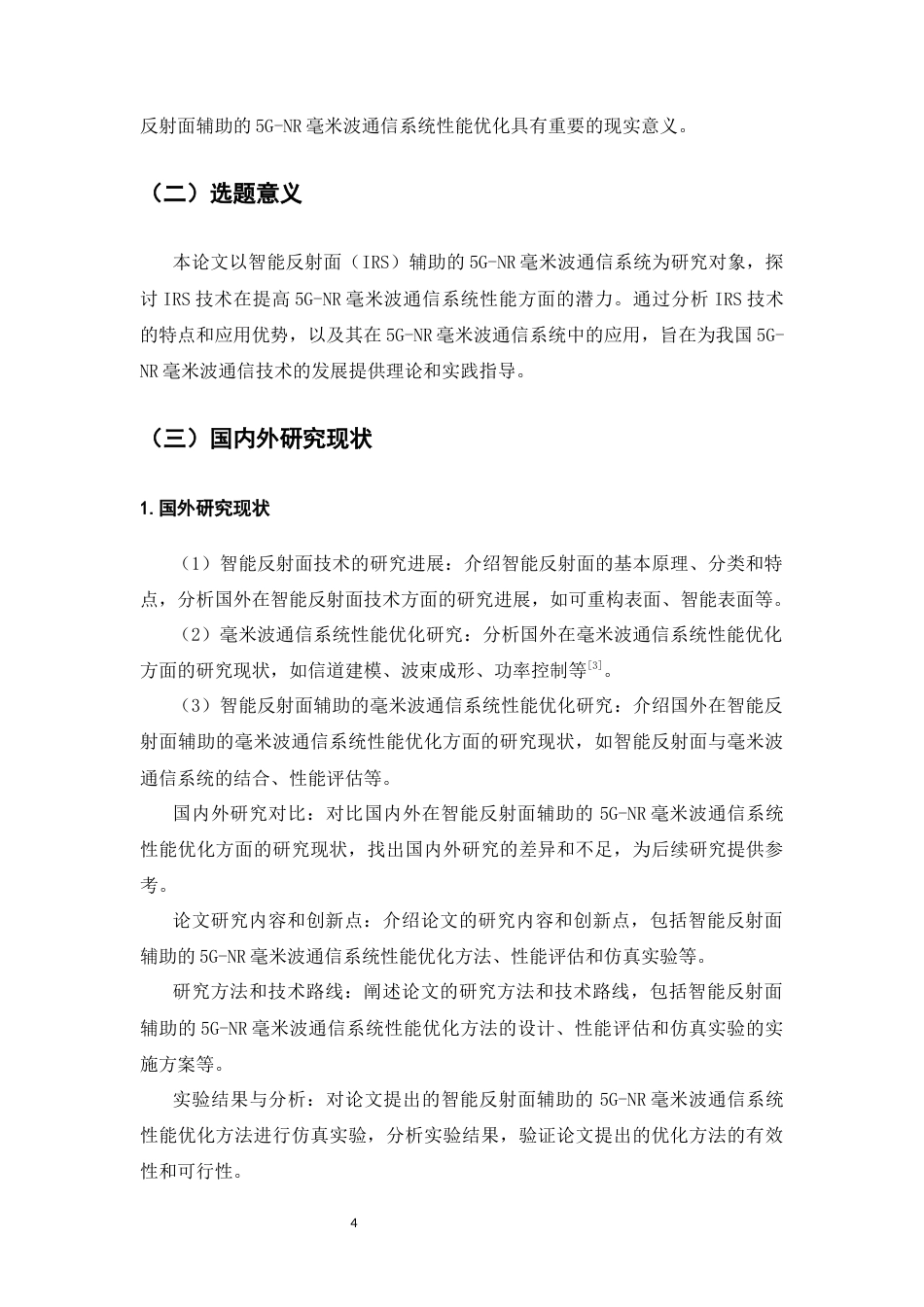 25年CH通信工程-基于智能反射面辅助的5G-NR毫米波通信系统性能优化研究-约12439字符.docx_第5页