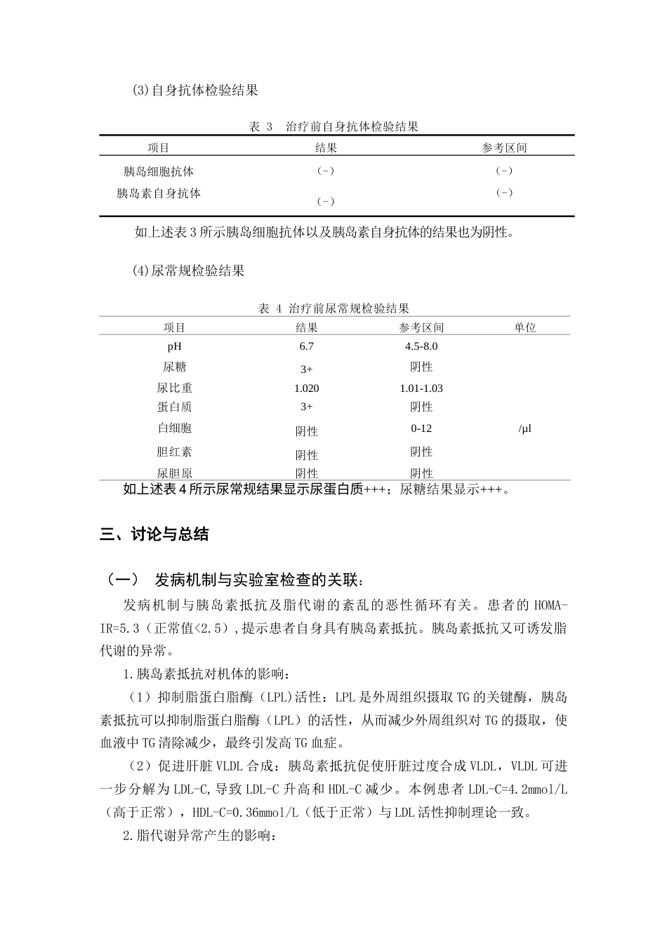 25年CH医学 1例2型糖尿病合并高血脂症的实验诊断-约8225字符.docx_第5页
