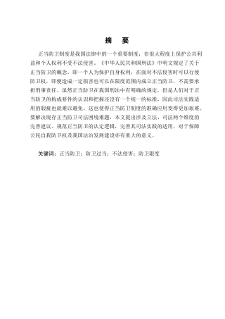 25年CH法学-正当防卫司法困境与改进策略-约10663字符终版.docx
