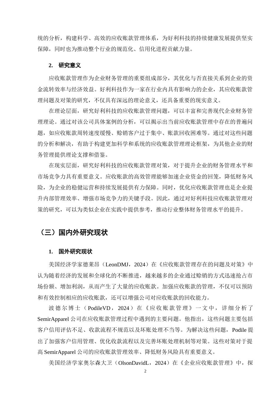 25年CH会计学-好利科技应收账款管理的问题及对策分析-约17386字符终版.docx_第5页