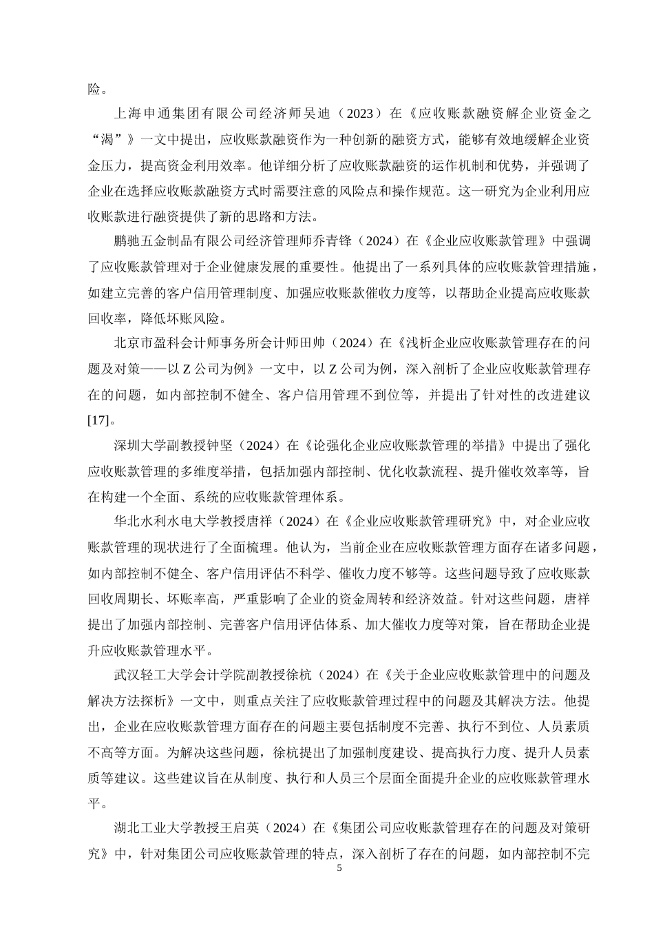 25年CH会计学-好利科技应收账款管理的问题及对策分析-约17386字符终版.docx_第8页