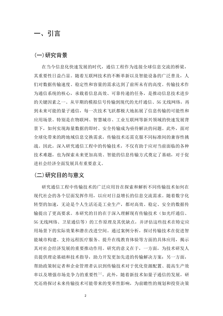 25年CH通信工程-探析通信工程中传输技术的广泛应用-约10049字符.docx_第3页