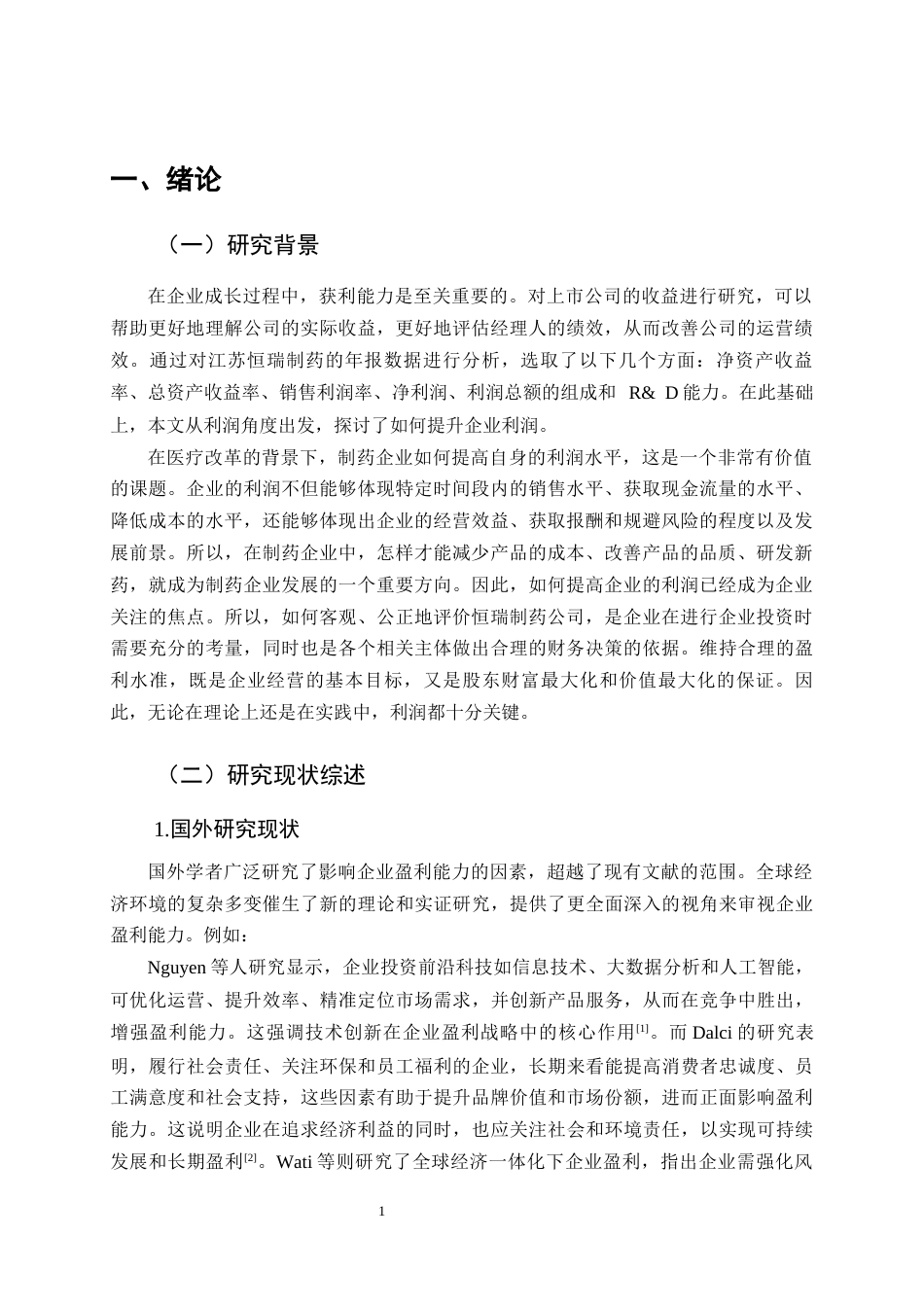 25年CH会计学-江苏恒瑞医药股份有限公司盈利能力研究-约10848字符终版.docx_第2页