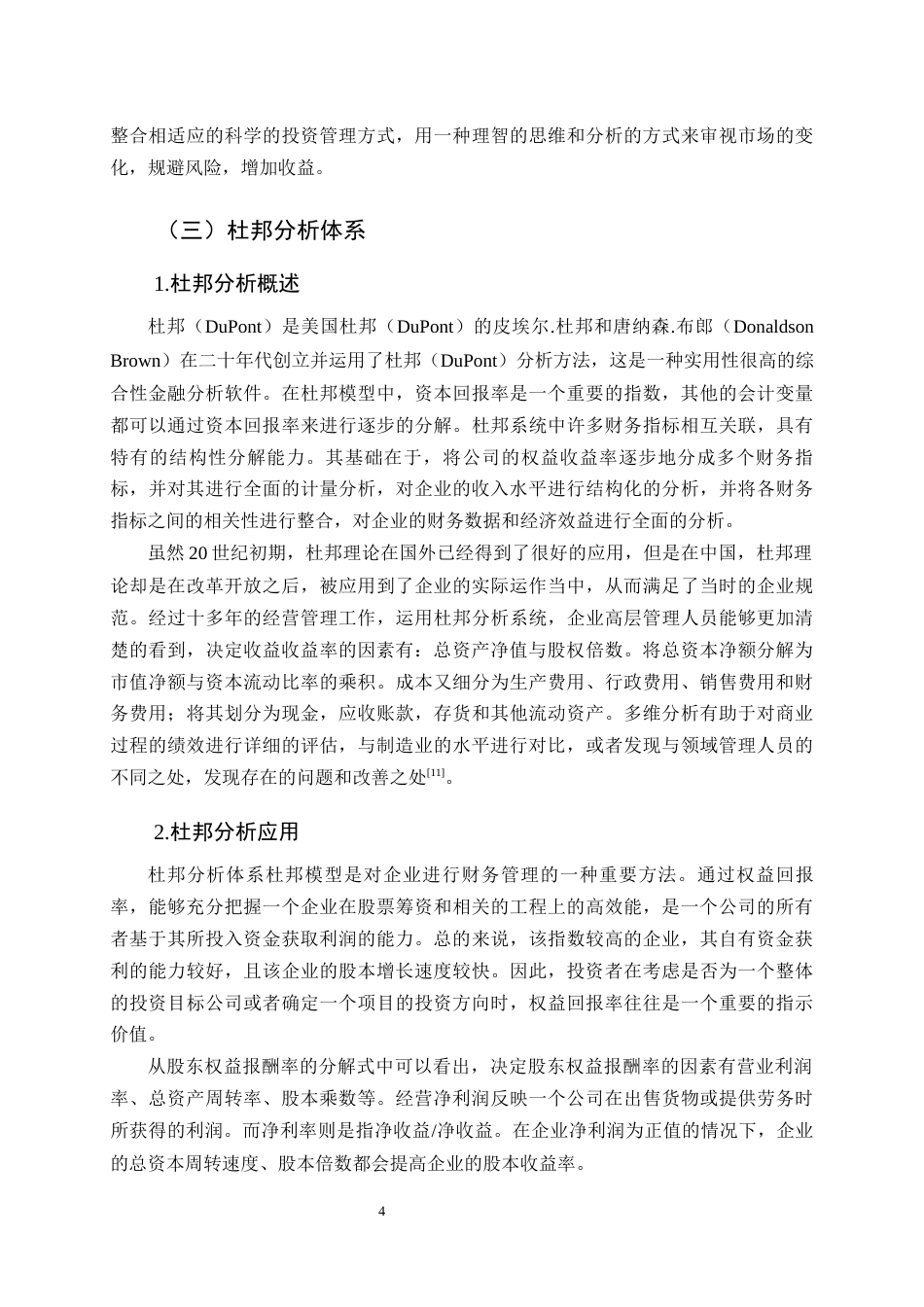 25年CH会计学-江苏恒瑞医药股份有限公司盈利能力研究-约10848字符终版.docx_第5页
