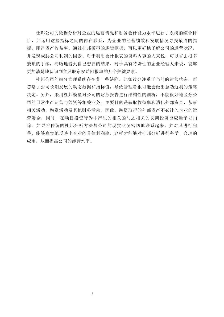 25年CH会计学-江苏恒瑞医药股份有限公司盈利能力研究-约10848字符终版.docx_第6页
