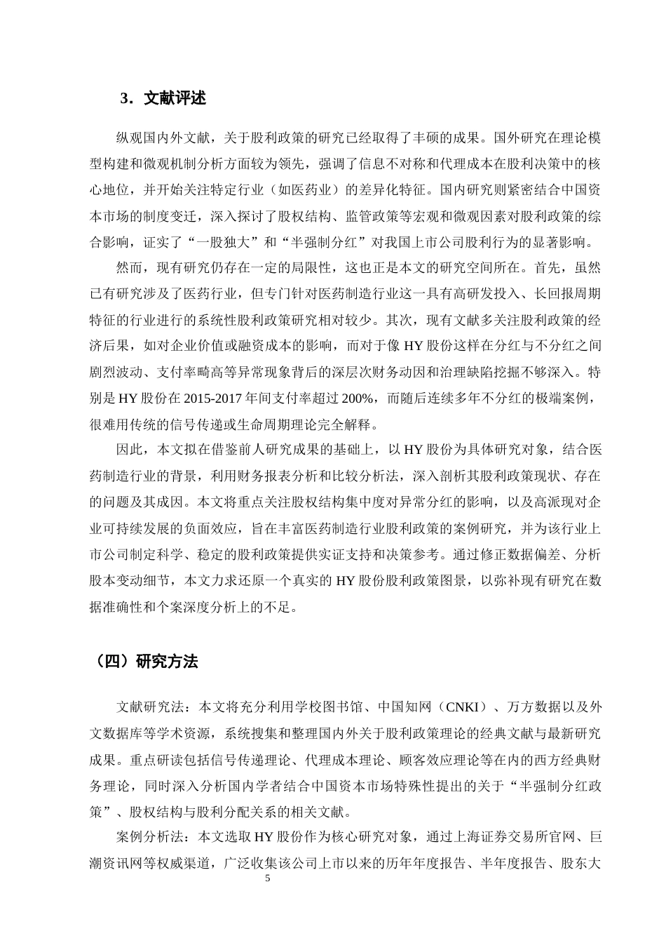25年CH会计学-HY股份股利政策现状及问题分析-约16273字符终版.docx_第8页