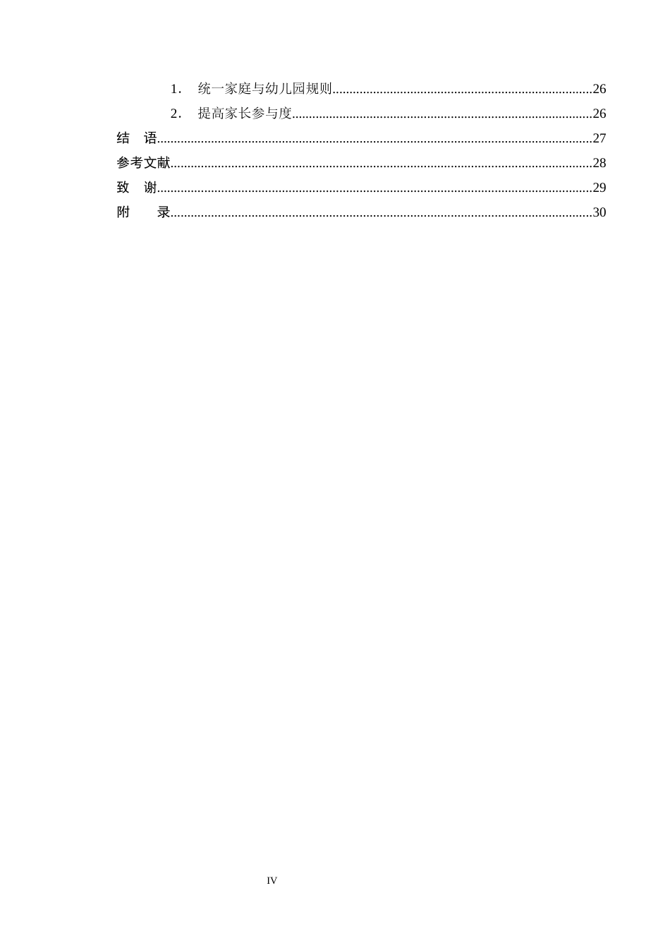 25年CH学前教育-幼儿园中班开展音乐活动培养规则意识的对策-约18866字符终版.docx_第4页