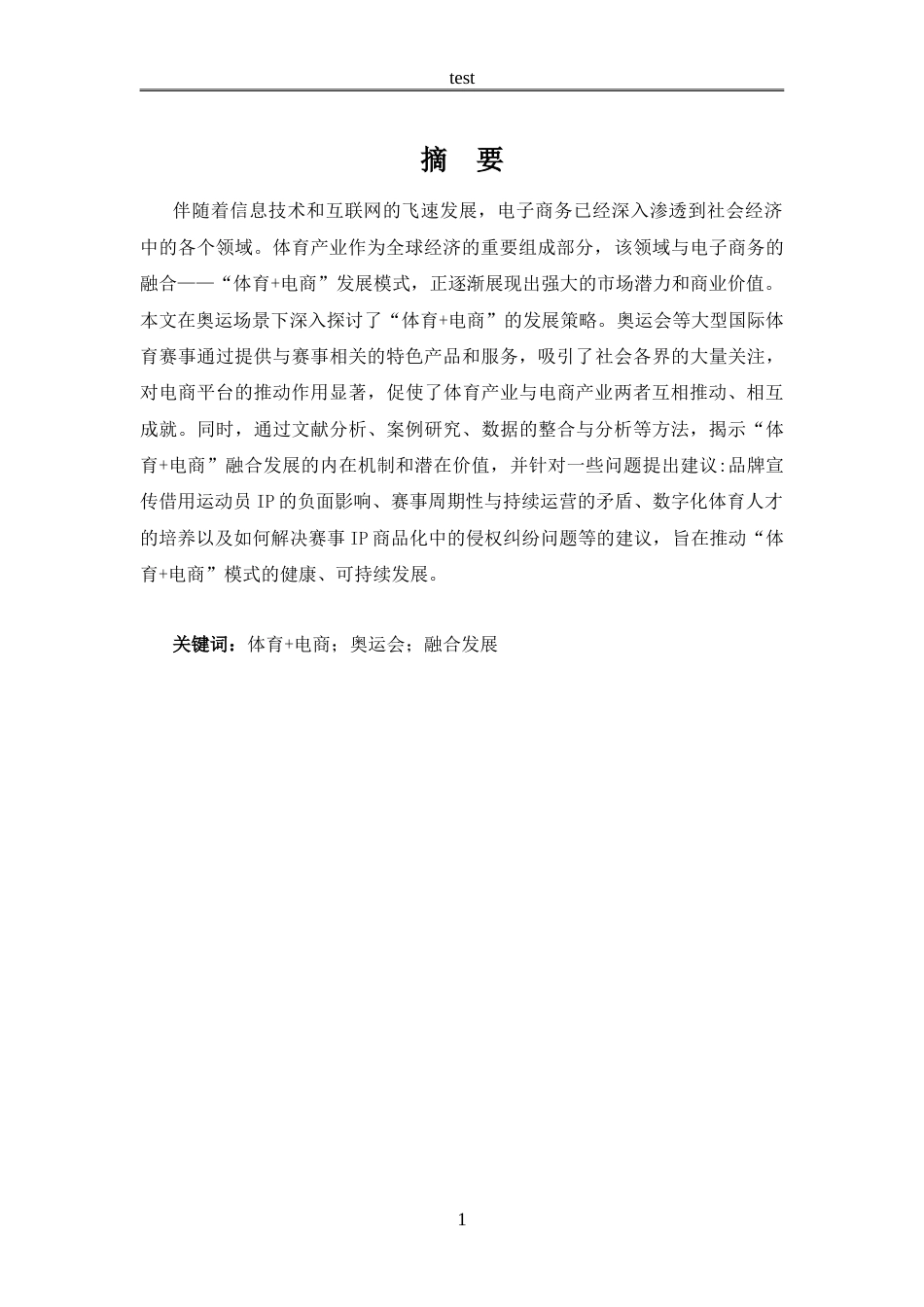 25年CH体育应用 奥运场景下体育电商发展策略分析-约17387字符.doc_第4页