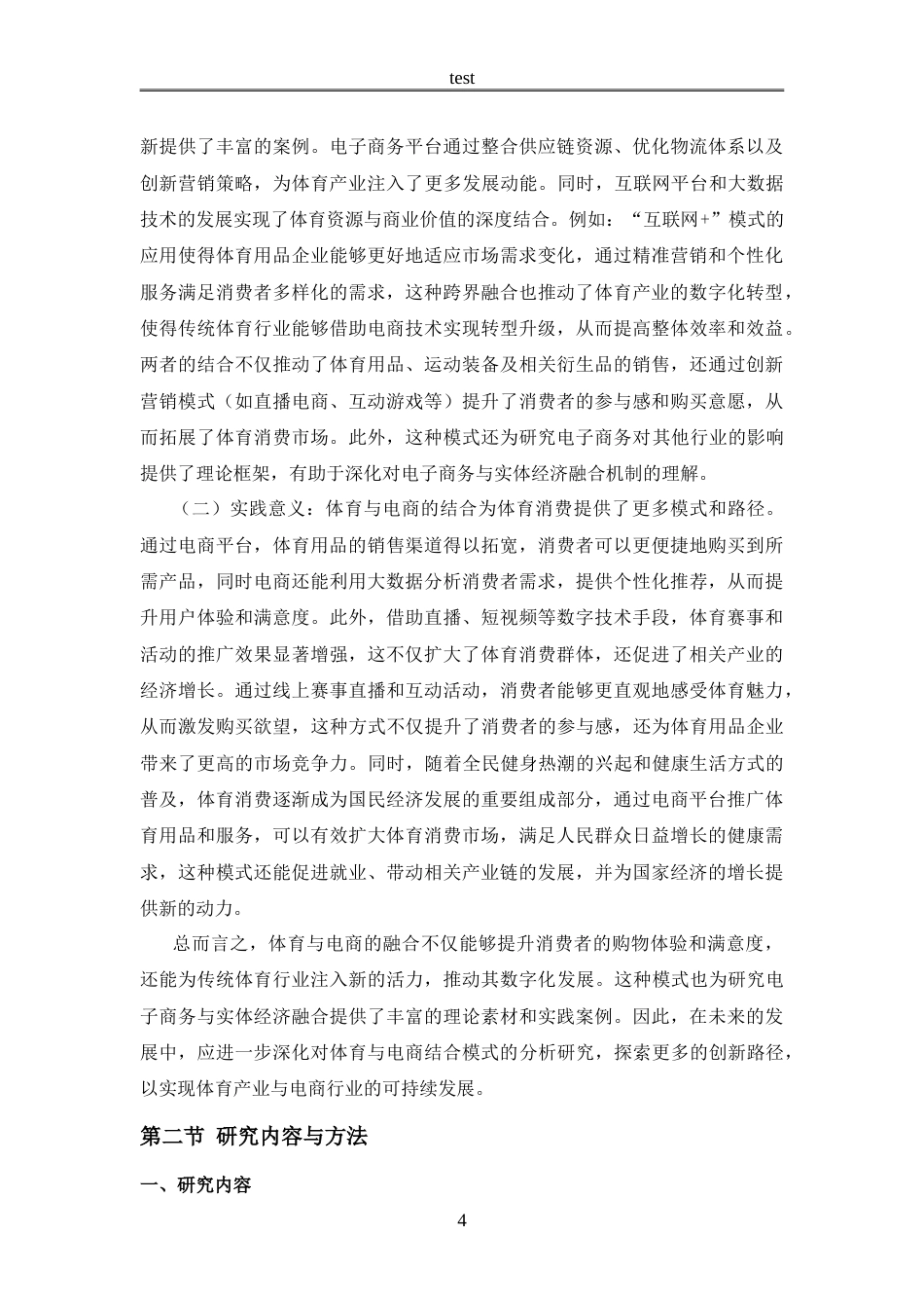 25年CH体育应用 奥运场景下体育电商发展策略分析-约17387字符.doc_第7页