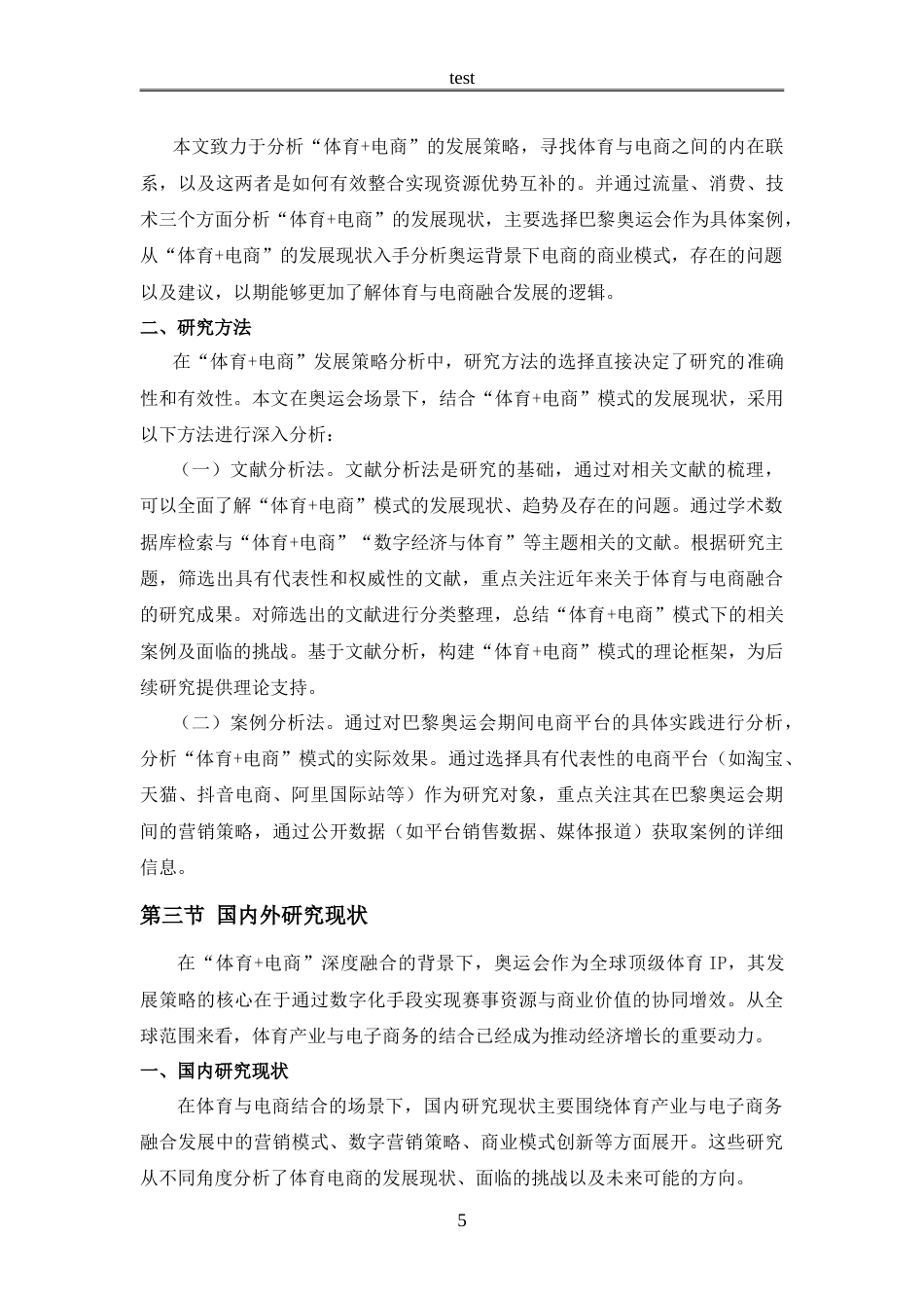 25年CH体育应用 奥运场景下体育电商发展策略分析-约17387字符.doc_第8页