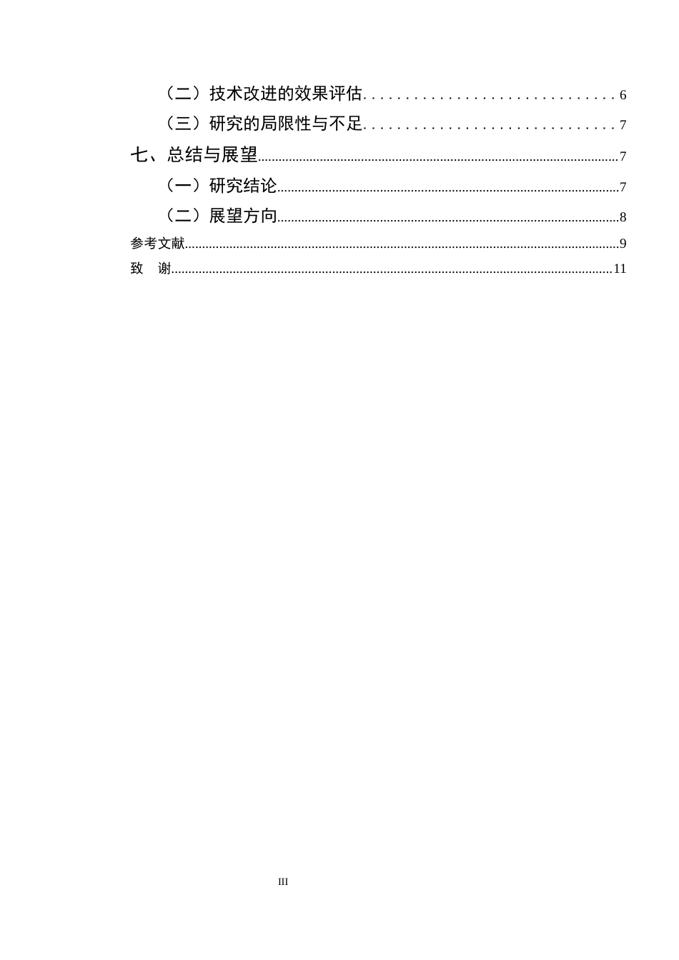25年CH化学工程与工艺-新型毒品合成路径的高效化学分析方法与法律鉴定技术-约7228字符.docx_第3页