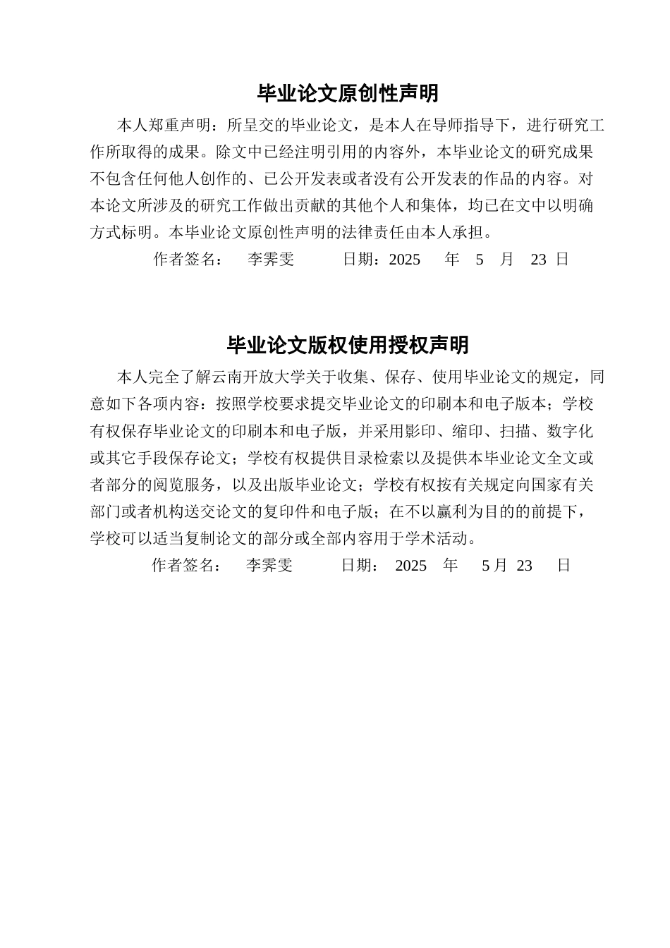 25年CH小学教育-创新思维引领下的小学美术教学研究-约7532字符.docx_第2页