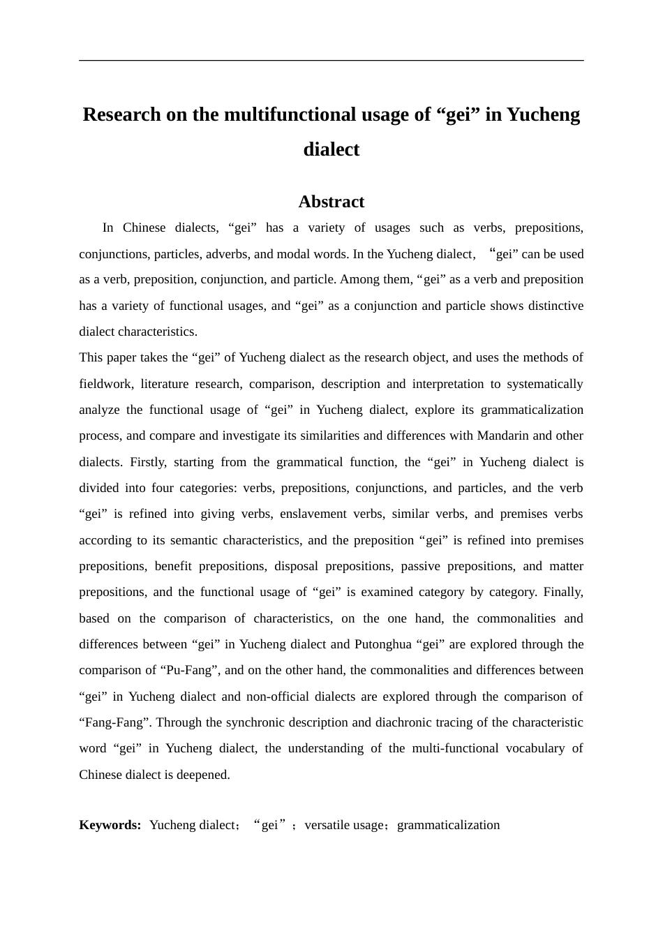 25年CH汉语言文学 虞城方言“给”的多功能用法研究-约28111字符.doc_第3页