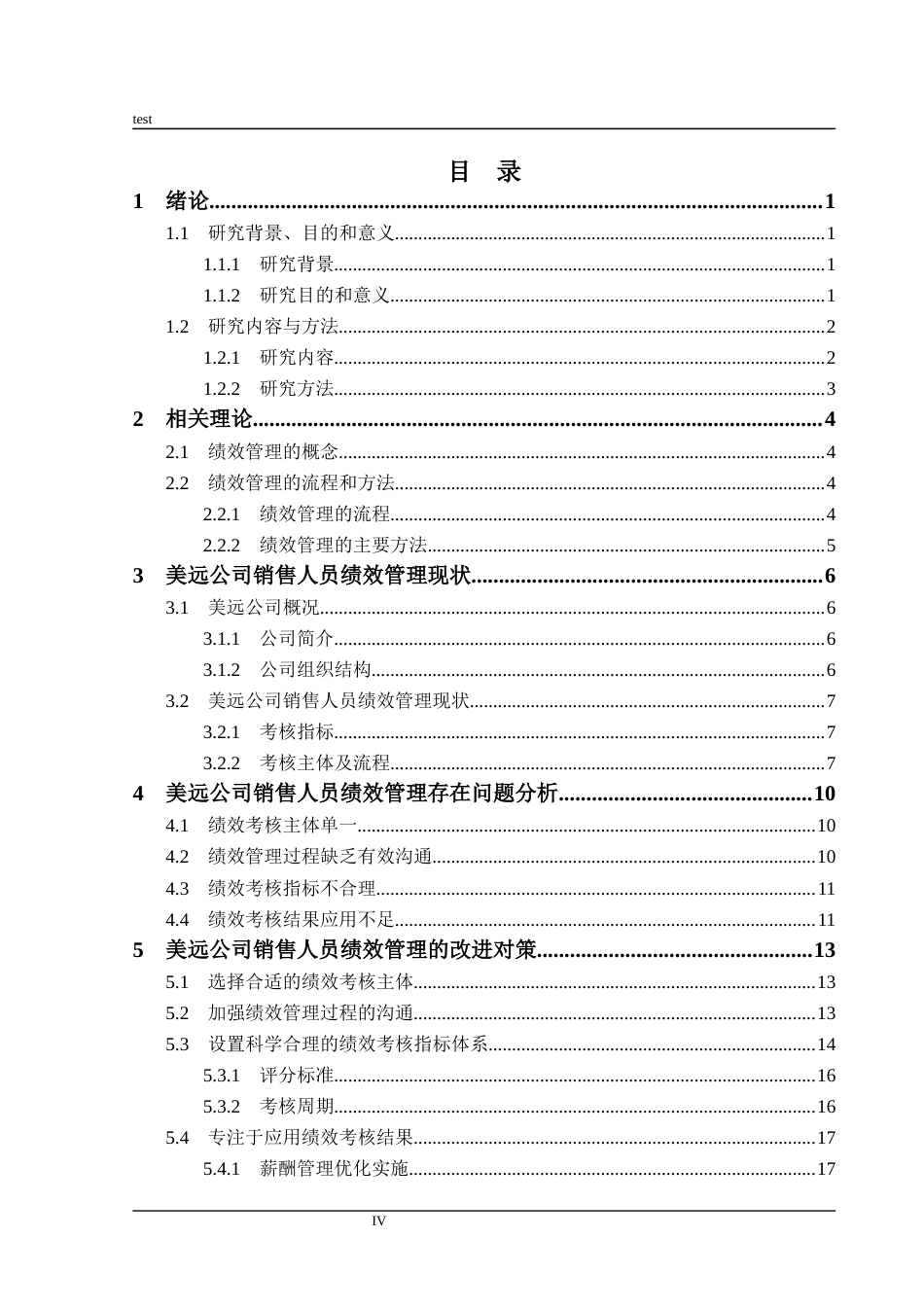 25年CH人力资源管理 美远公司销售人员绩效管理问题研究-约11291字符.docx_第4页