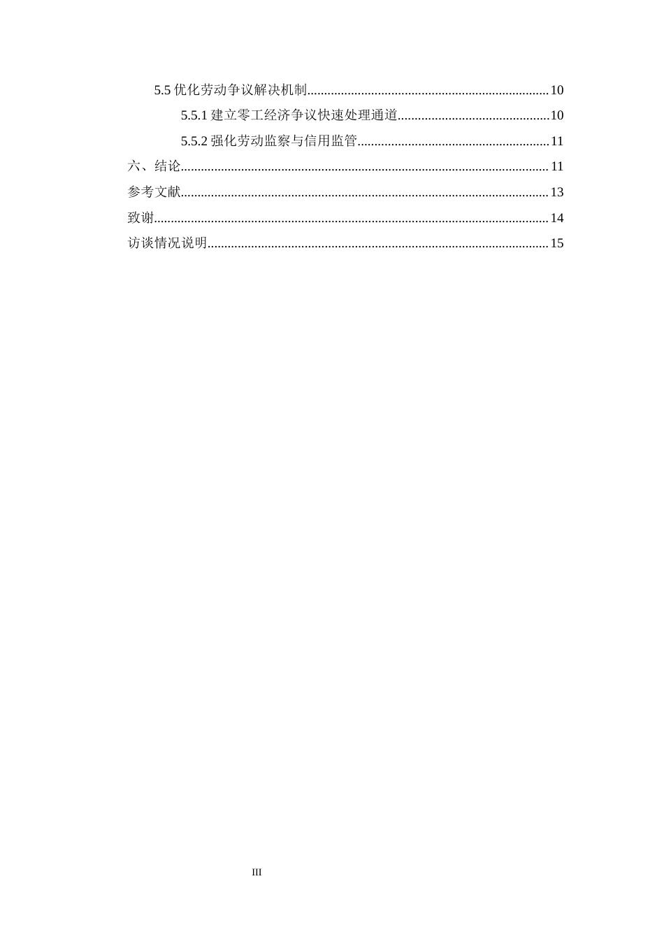 25年CH法学-零工经济从业者劳动报酬权益保护研究-约10974字符.docx_第3页