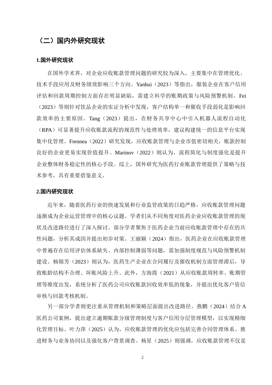 25年CH会计学-先锋药业公司应收账款管理研究-约12767字符终版.docx_第5页