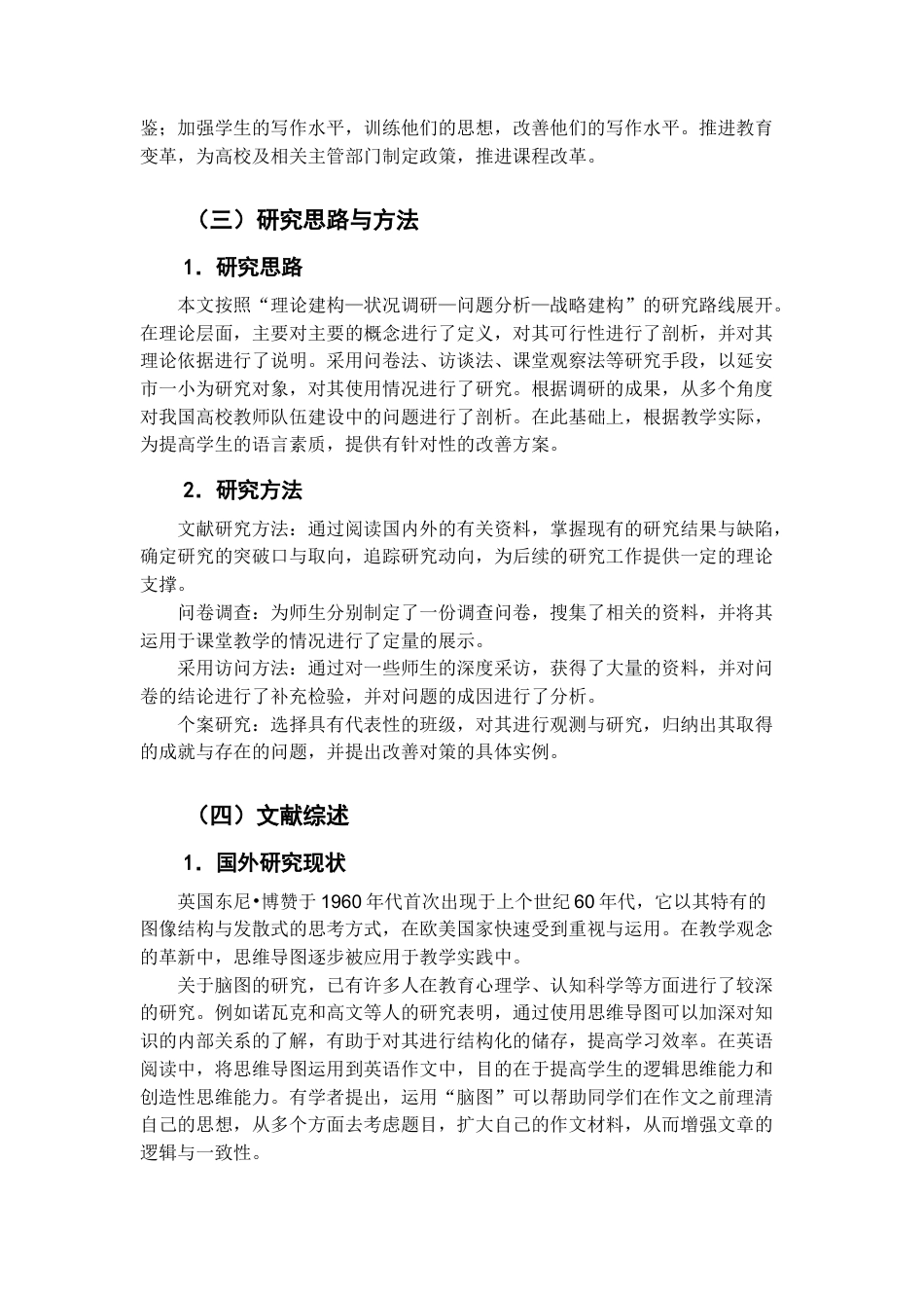 25年CH小学教育 思维导图在小学高段学生习作教学的应用现状研究——以延安市第一小学为例-约14946字符.docx_第3页