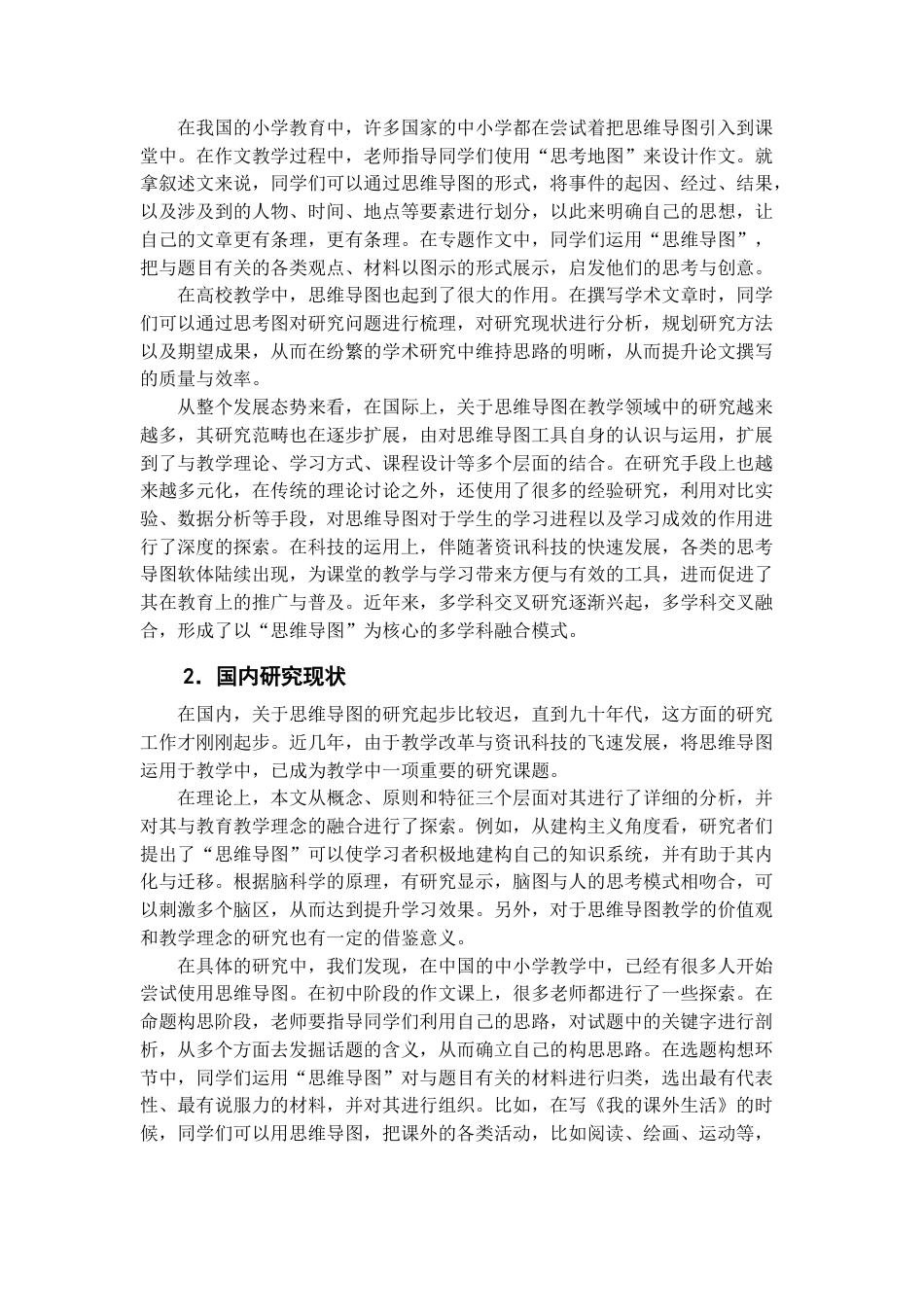 25年CH小学教育 思维导图在小学高段学生习作教学的应用现状研究——以延安市第一小学为例-约14946字符.docx_第4页