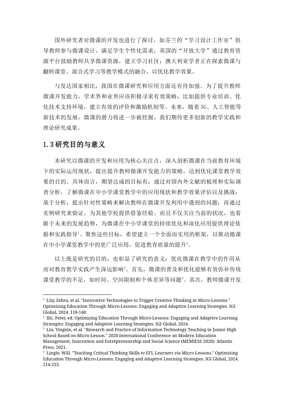 25年CH教育技术学-微课在中小学课堂教学中的运用现状与开发能力提升策略-约13080字符终版.docx_第3页
