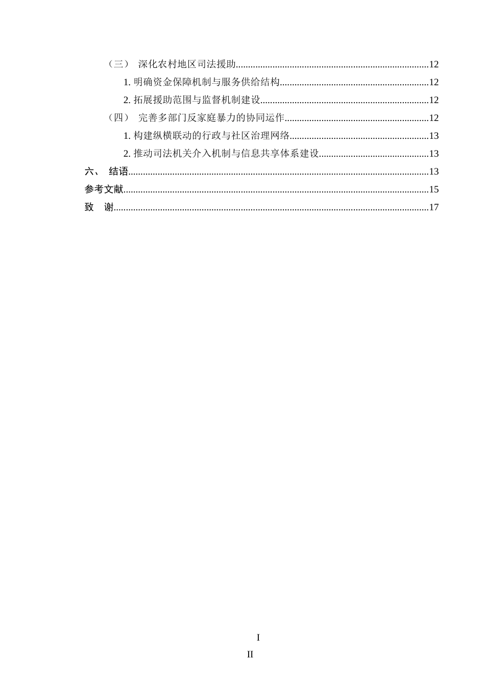 25年CH法学-农村家庭暴力的法律问题探究-约14341字符.doc_第3页