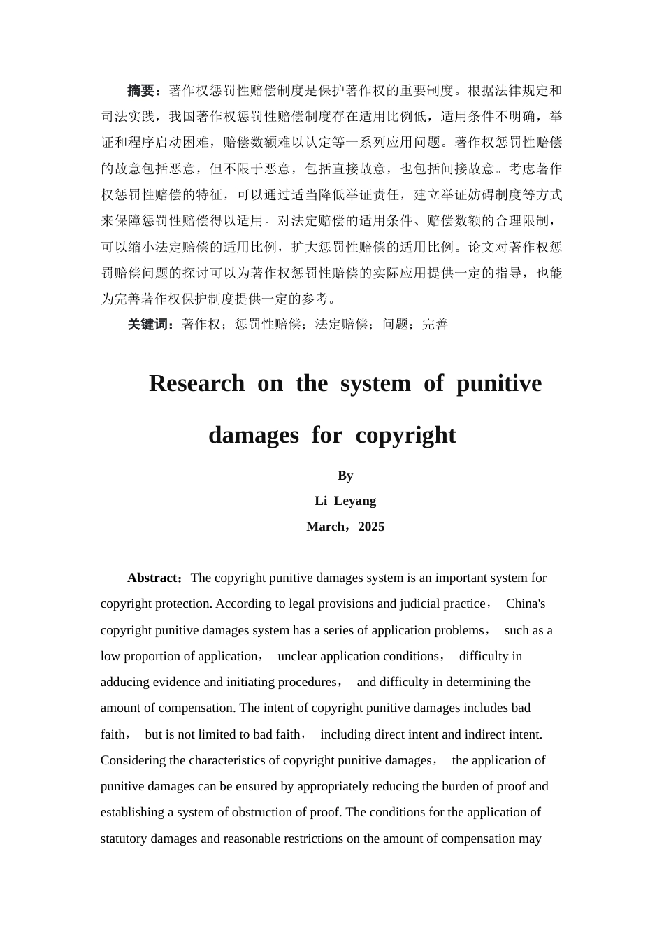 25年CH法学-著作权的惩罚性赔偿制度研究-约13485字符.docx_第4页