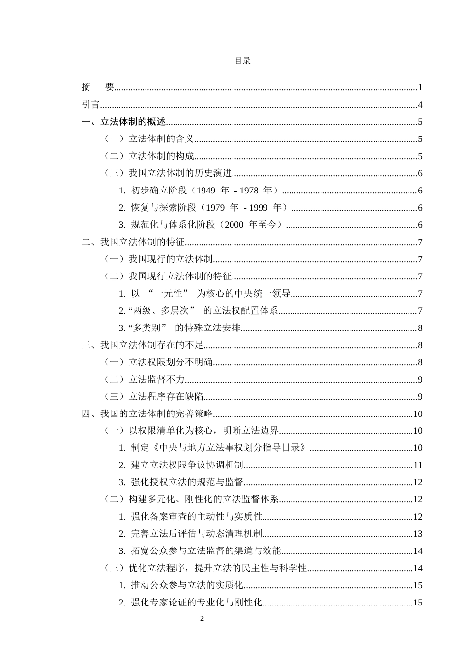 25年CH法学-我国立法体制的特点研究-约15658字符.docx_第2页