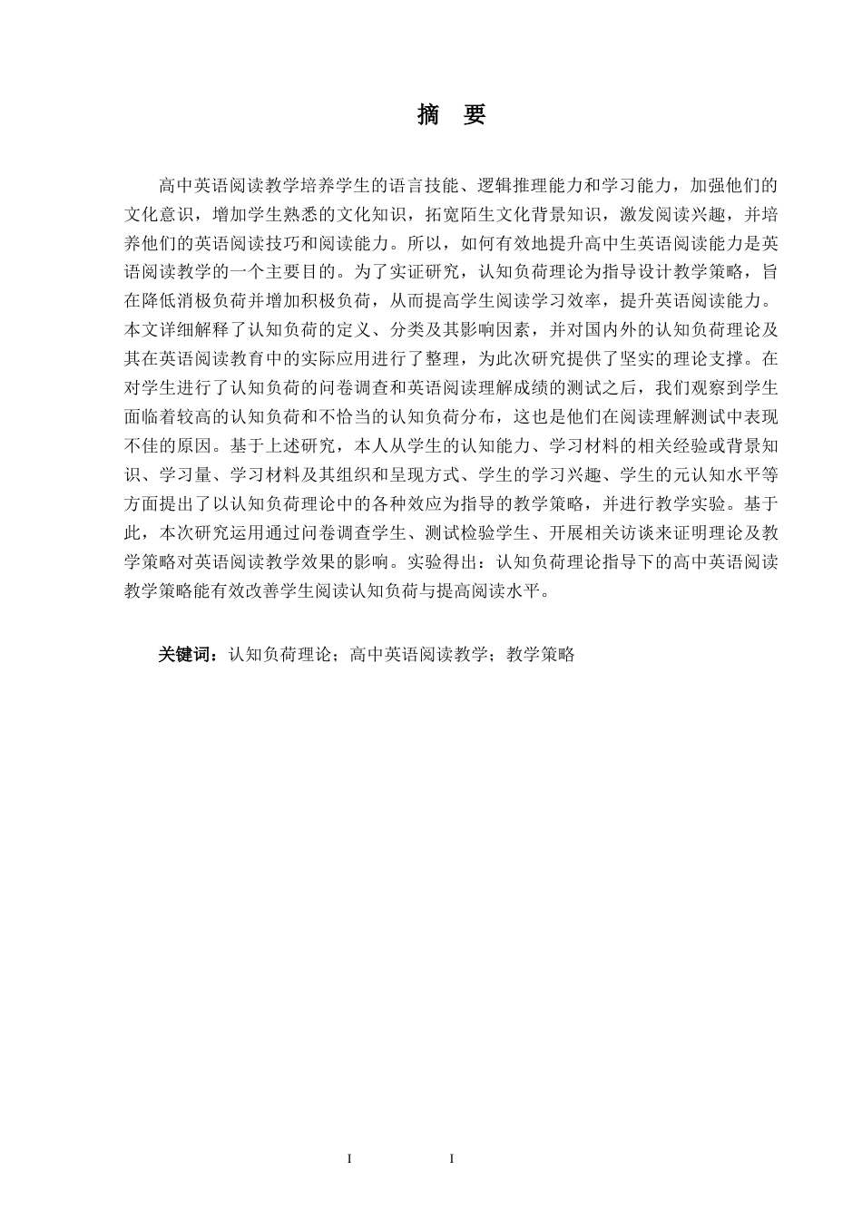 25年CH教育技术学-认知负荷理论视域下的高中英语阅读能力教学策略的研究-约17087字符终版.docx_第1页