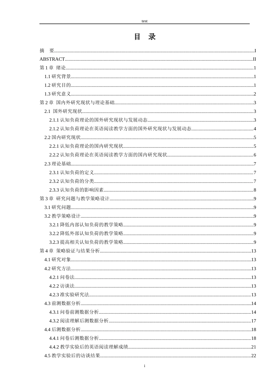 25年CH教育技术学-认知负荷理论视域下的高中英语阅读能力教学策略的研究-约17087字符终版.docx_第3页