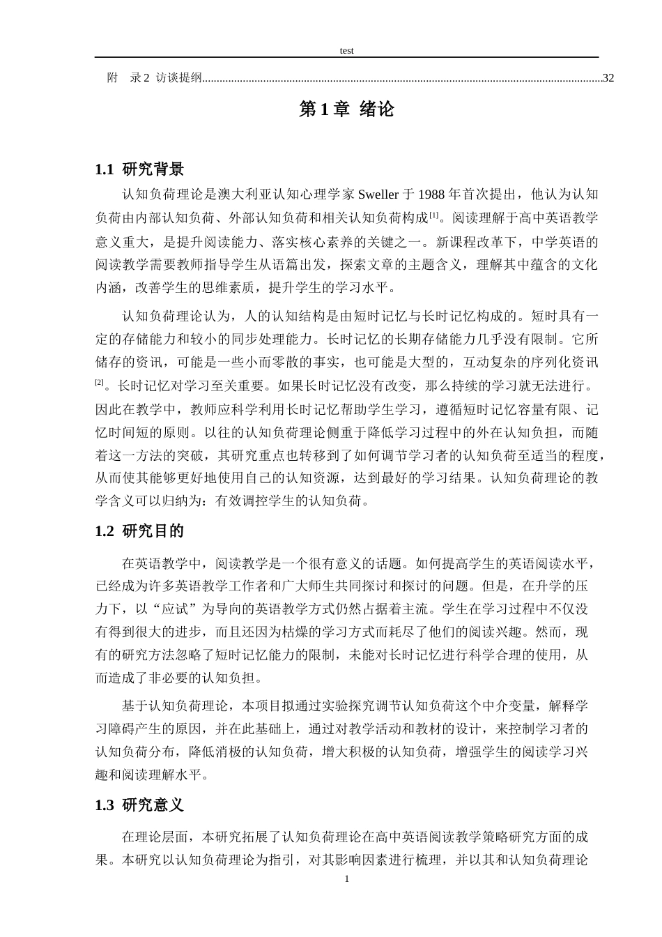 25年CH教育技术学-认知负荷理论视域下的高中英语阅读能力教学策略的研究-约17087字符终版.docx_第5页