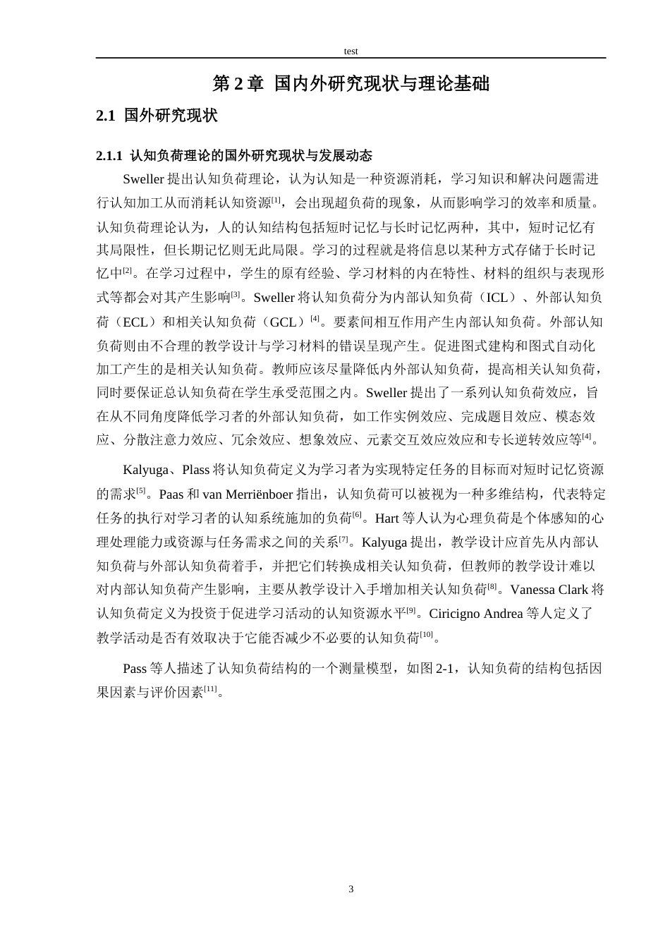 25年CH教育技术学-认知负荷理论视域下的高中英语阅读能力教学策略的研究-约17087字符终版.docx_第7页