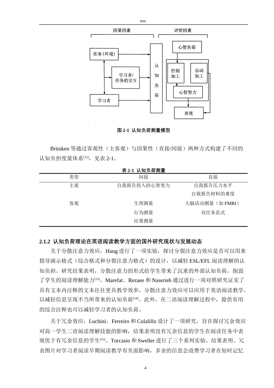 25年CH教育技术学-认知负荷理论视域下的高中英语阅读能力教学策略的研究-约17087字符终版.docx_第8页