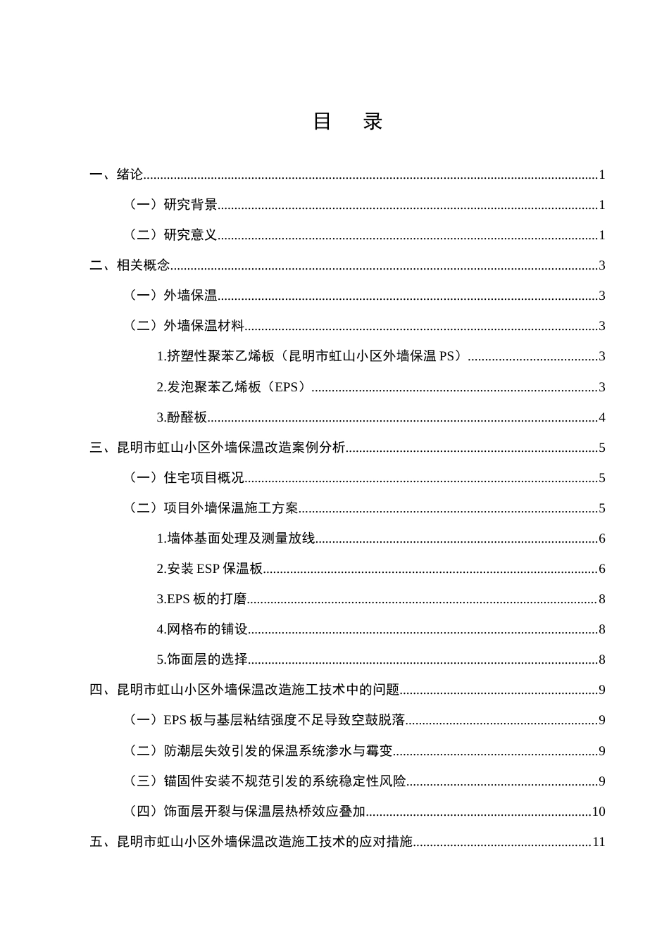 25年CH土木工程-昆明市虹山小区外墙保温改造施工技术优化研究-约7963字符终版.docx_第2页