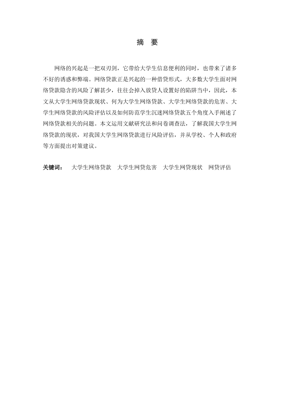 25年CH行政管理+大学生网络贷款教育问题-约10888字符终版.docx_第1页
