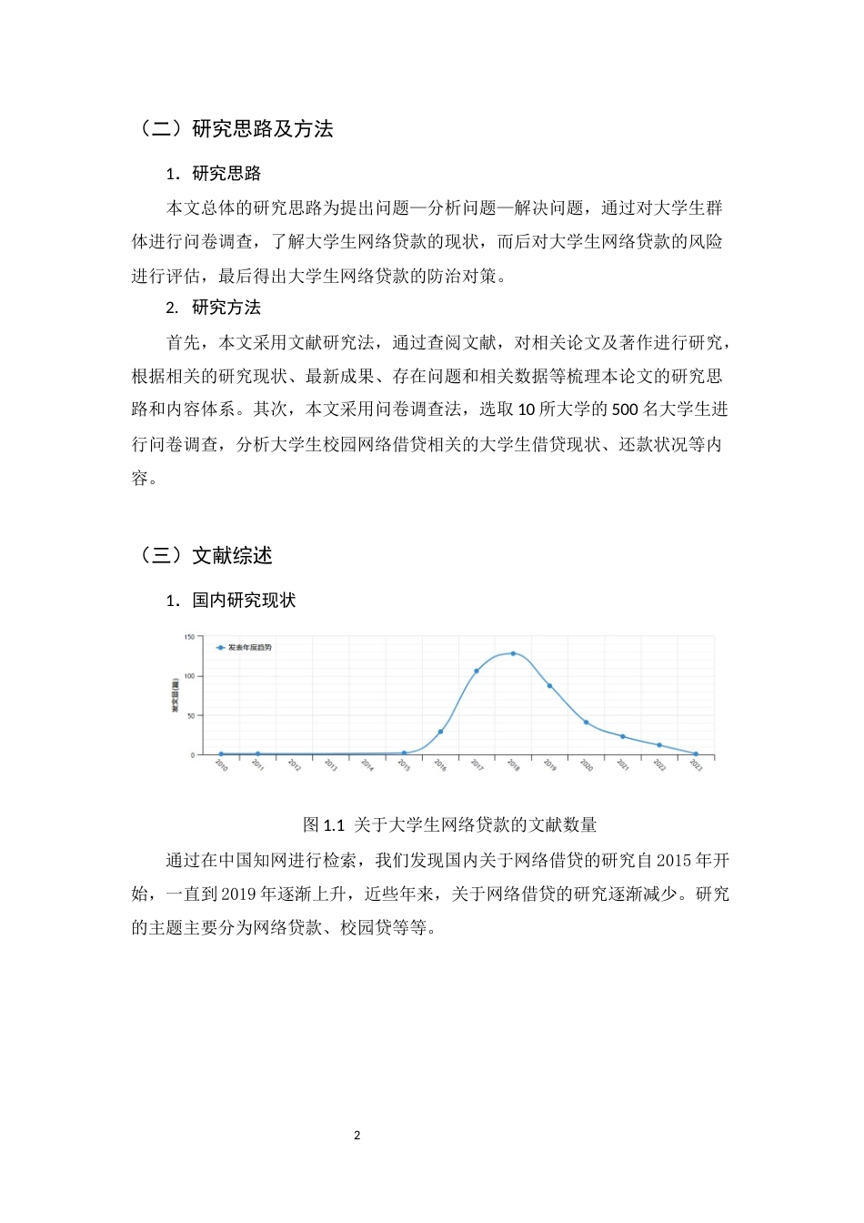 25年CH行政管理+大学生网络贷款教育问题-约10888字符终版.docx_第6页