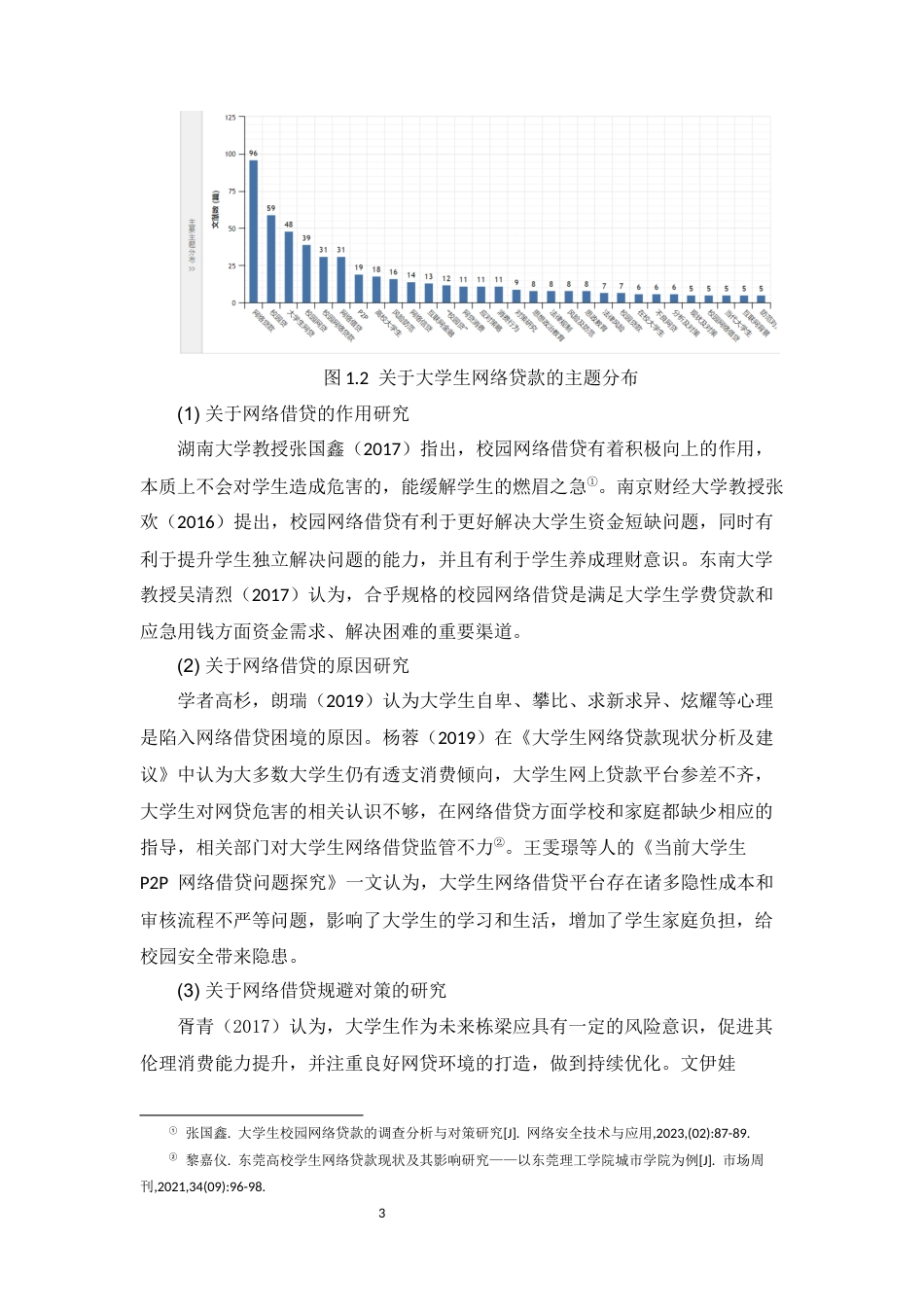 25年CH行政管理+大学生网络贷款教育问题-约10888字符终版.docx_第7页
