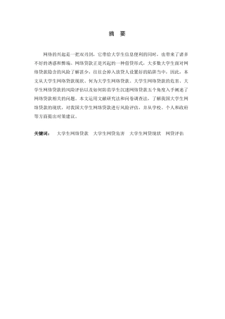 25年CH行政管理+大学生网络贷款教育问题-约10888字符终版.docx