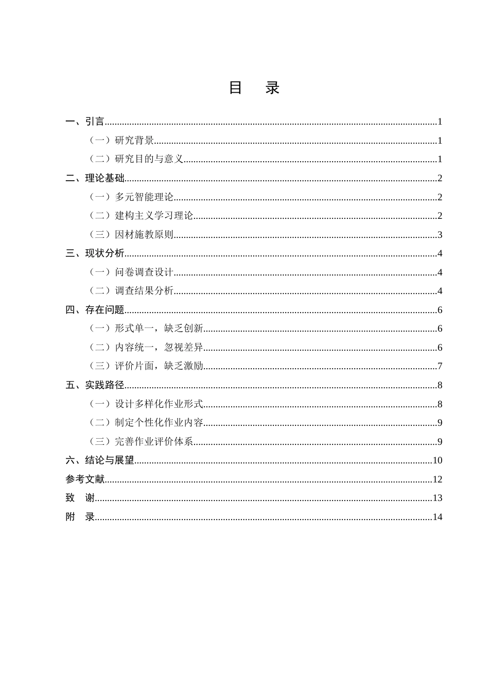 25年CH小学教育-小学语文个性化作业设计的实践路径探究-约10984字符终版.docx_第2页