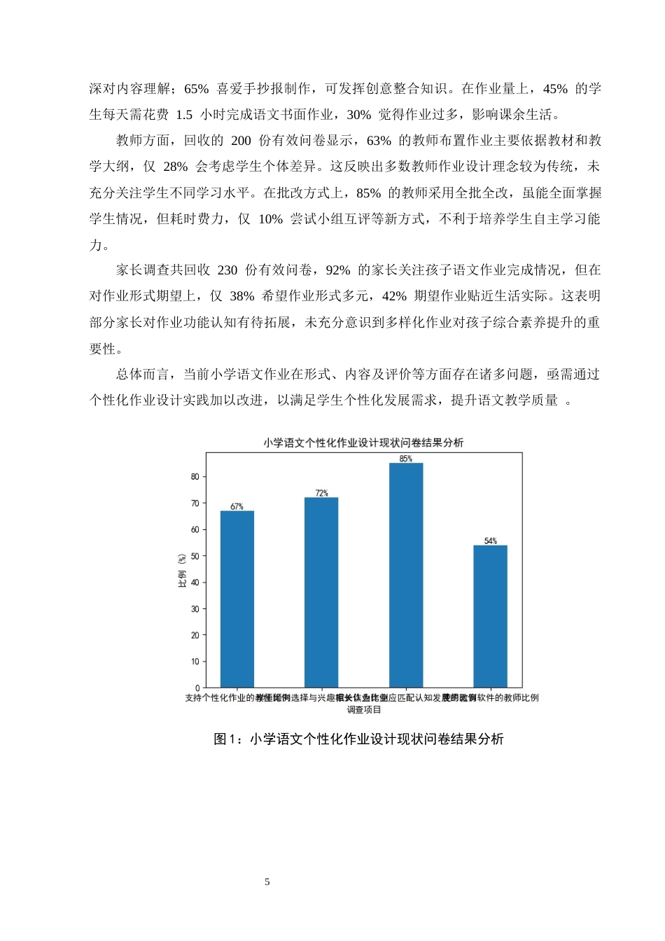 25年CH小学教育-小学语文个性化作业设计的实践路径探究-约10984字符终版.docx_第7页