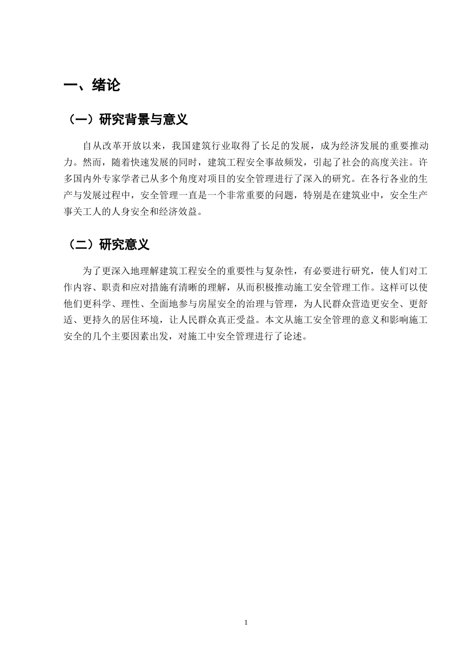 25年CH土木工程-金石星海湾项目施工安全管理问题分析及对策研究-约10242字符终版.docx_第4页