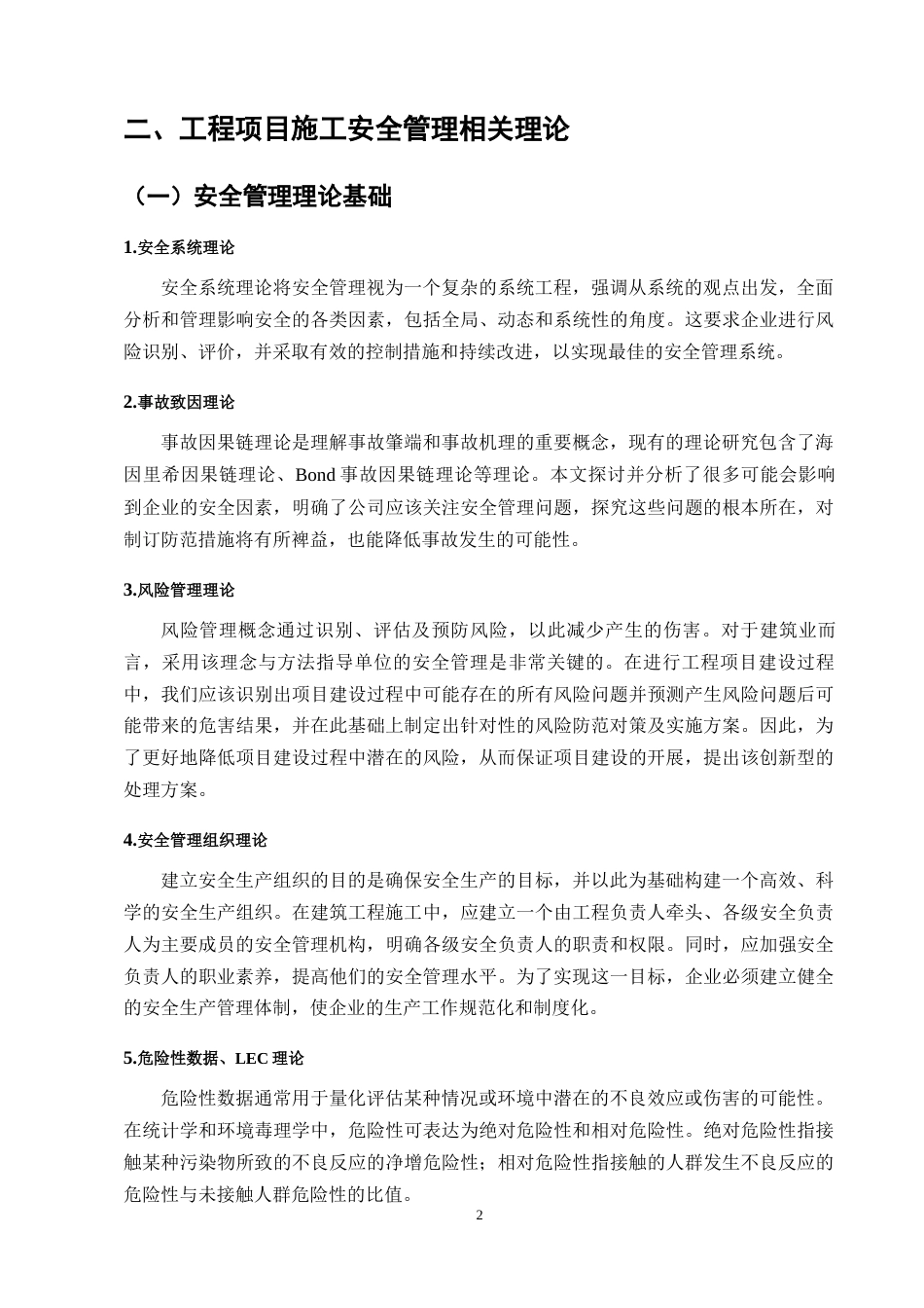 25年CH土木工程-金石星海湾项目施工安全管理问题分析及对策研究-约10242字符终版.docx_第5页