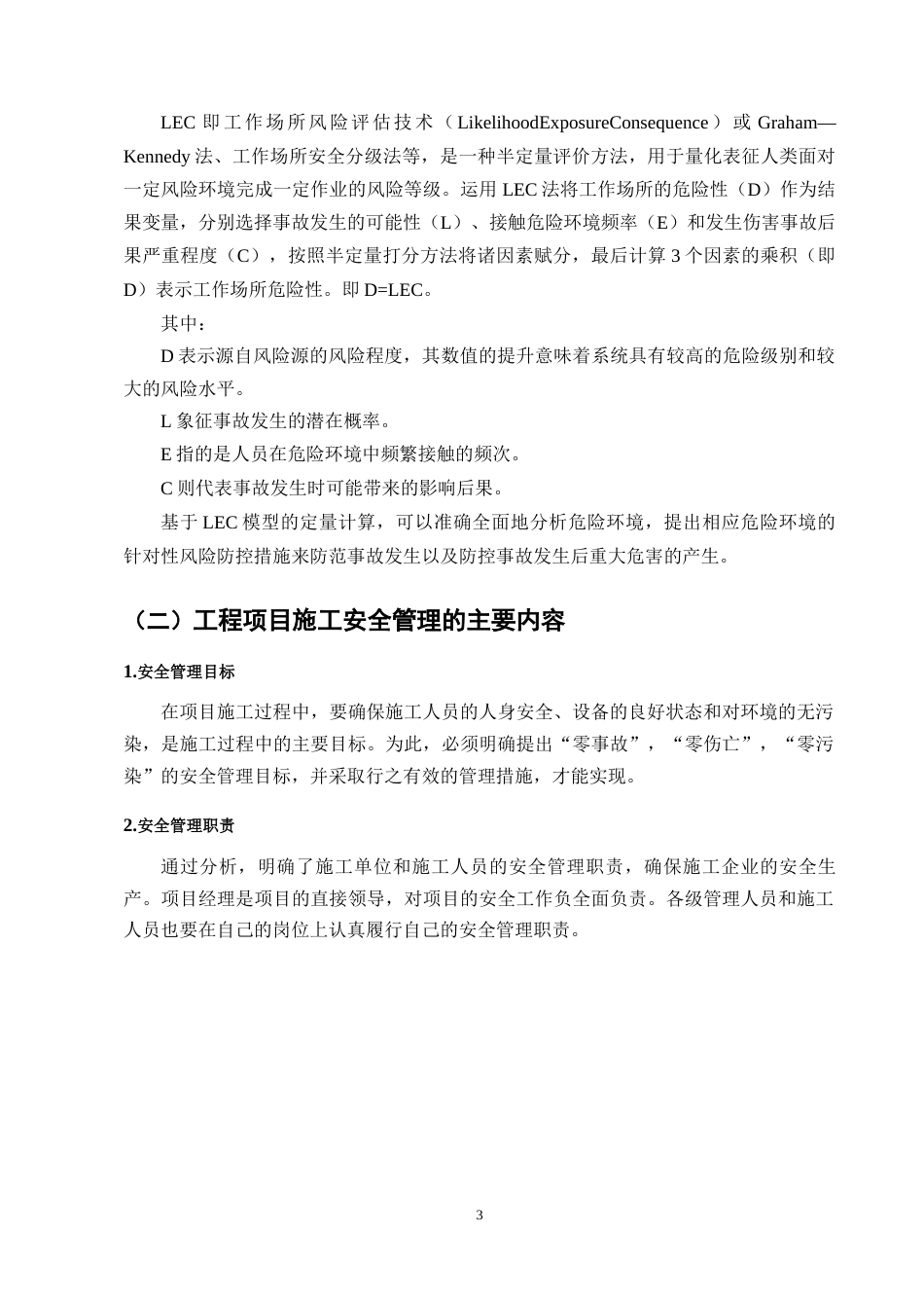 25年CH土木工程-金石星海湾项目施工安全管理问题分析及对策研究-约10242字符终版.docx_第6页