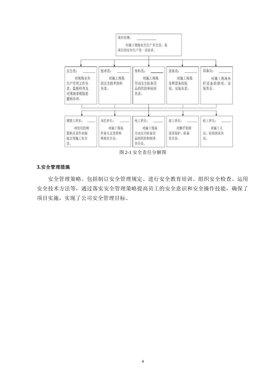 25年CH土木工程-金石星海湾项目施工安全管理问题分析及对策研究-约10242字符终版.docx_第7页