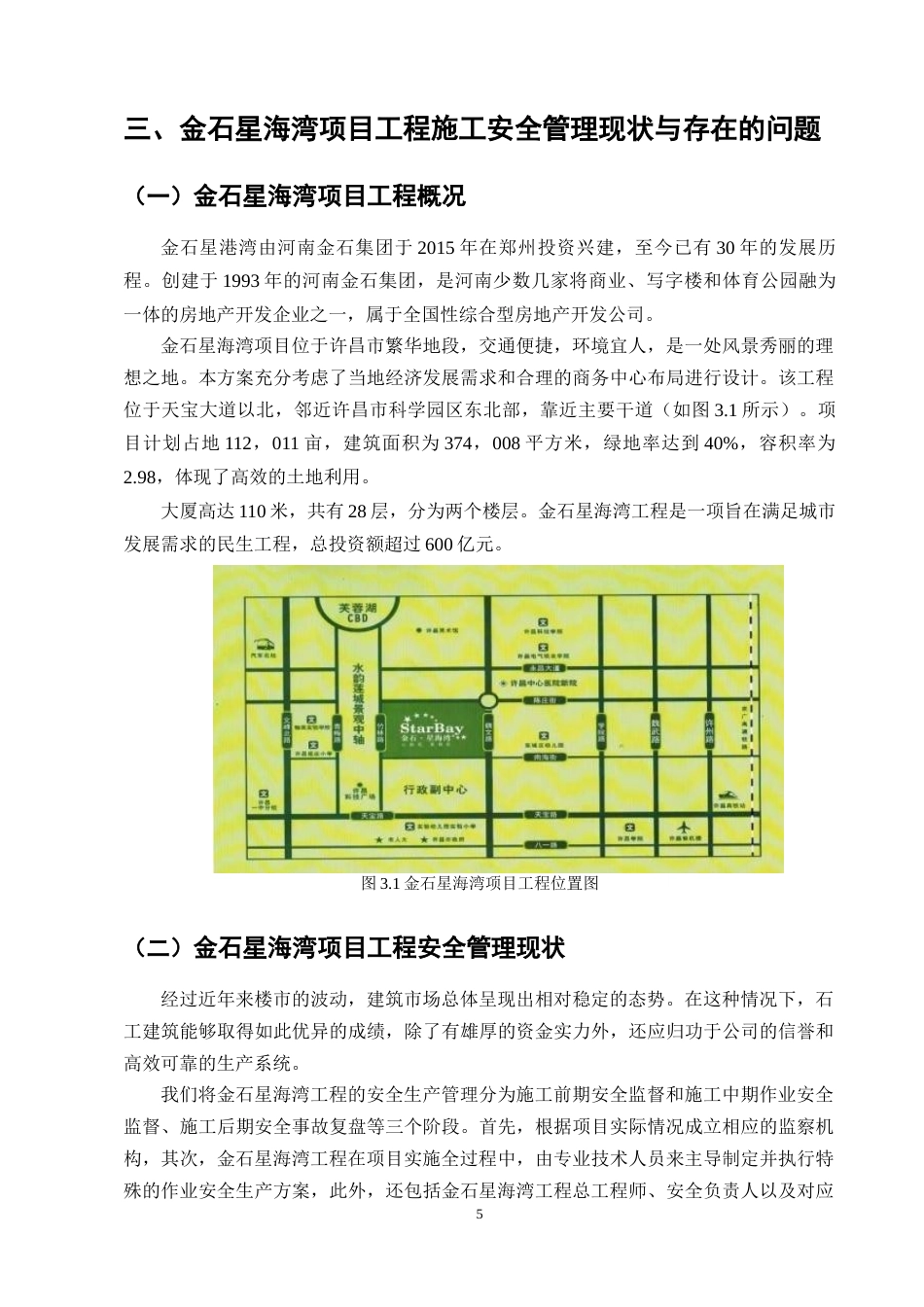25年CH土木工程-金石星海湾项目施工安全管理问题分析及对策研究-约10242字符终版.docx_第8页