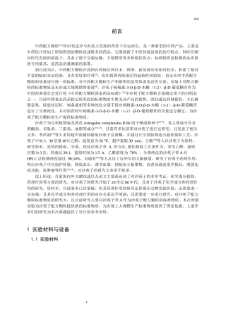 25年CH药学-沙苑子配方颗粒中的标准物质杨梅素-3-O-β-D-木糖（1-2）-β-D-葡萄糖苷的提取及其含量测定-约9430字符终版.docx