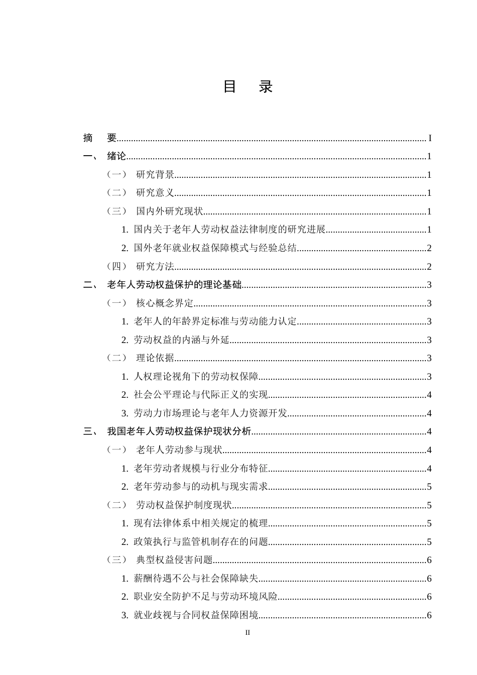 25年CH法学-老年人劳动权益保护研究-约13153字符终版.docx_第2页