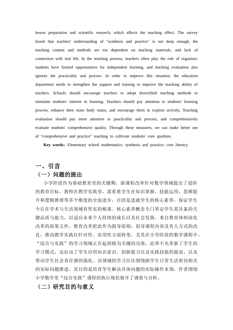 25年CH数学与应用数学-核心素养导向下小学数学综合与实践活动课的设计策略-约13972字符.docx_第5页