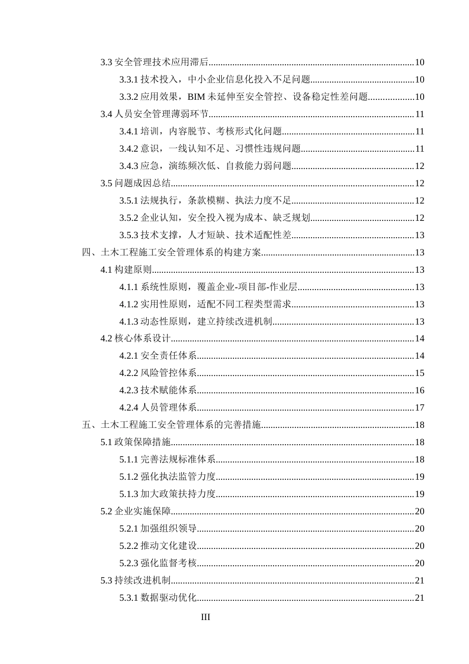 25年CH土木工程-土木工程施工中安全管理体系的构建与完善-约18350字符终版.docx_第3页