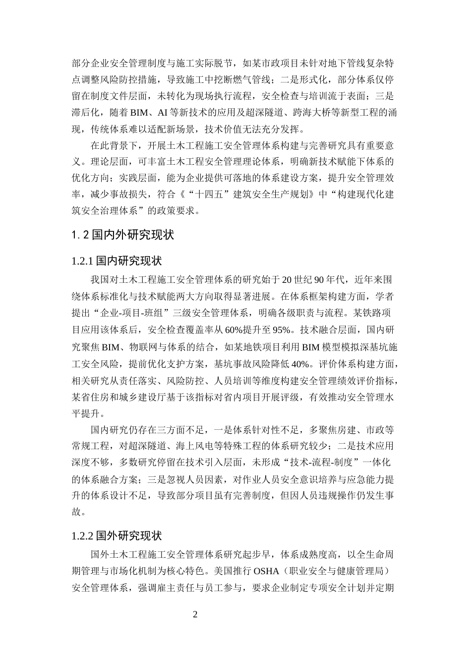 25年CH土木工程-土木工程施工中安全管理体系的构建与完善-约18350字符终版.docx_第6页